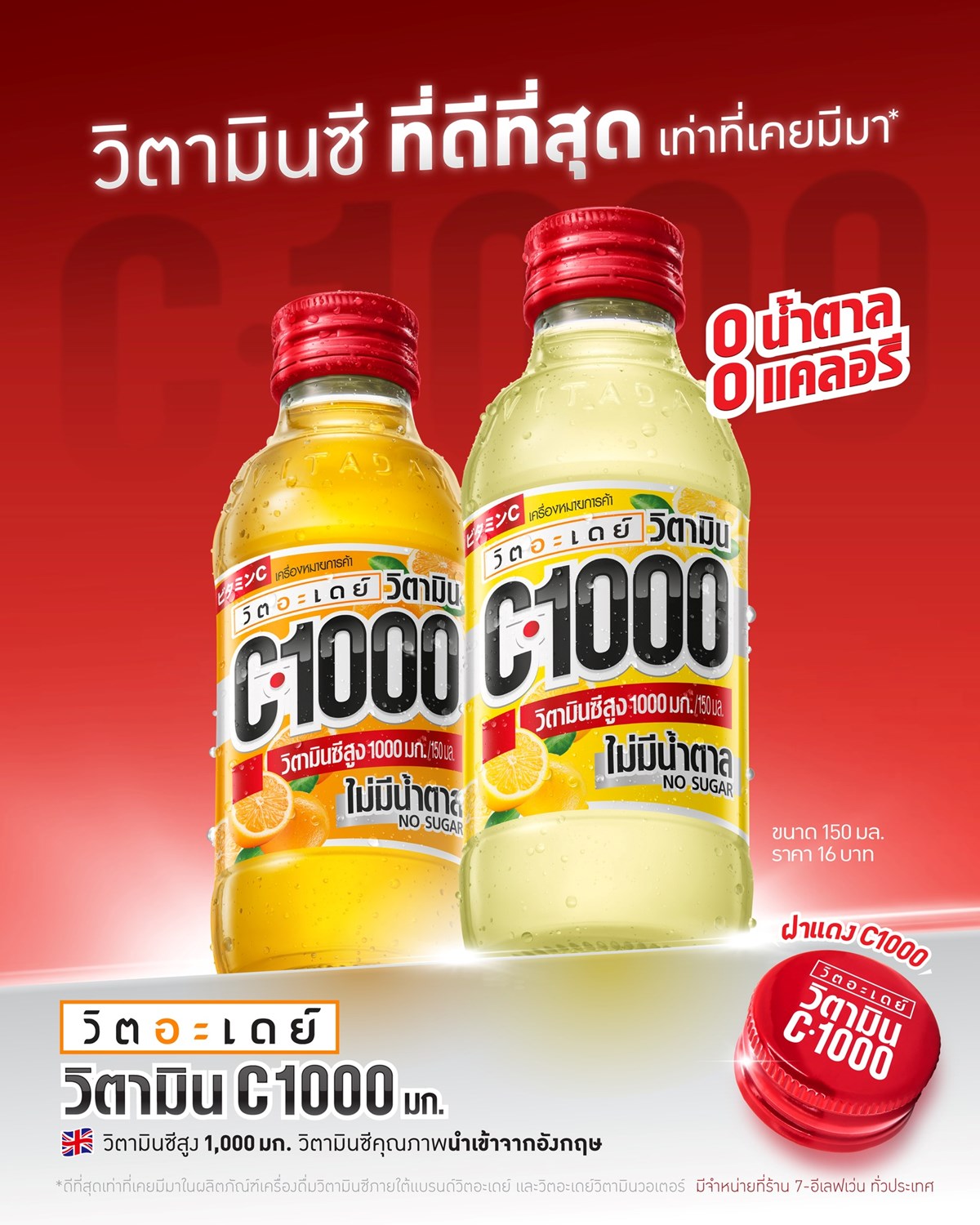 เปิดตัว วิตอะเดย์ วิตามิน C1000 สูตรใหม่ ปรับความเข้มข้น เพิ่มคุณภาพจัดเต็ม